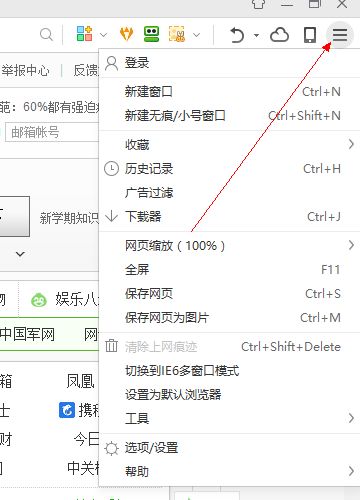 如何找到4.1版360安全浏览器的工具栏 1