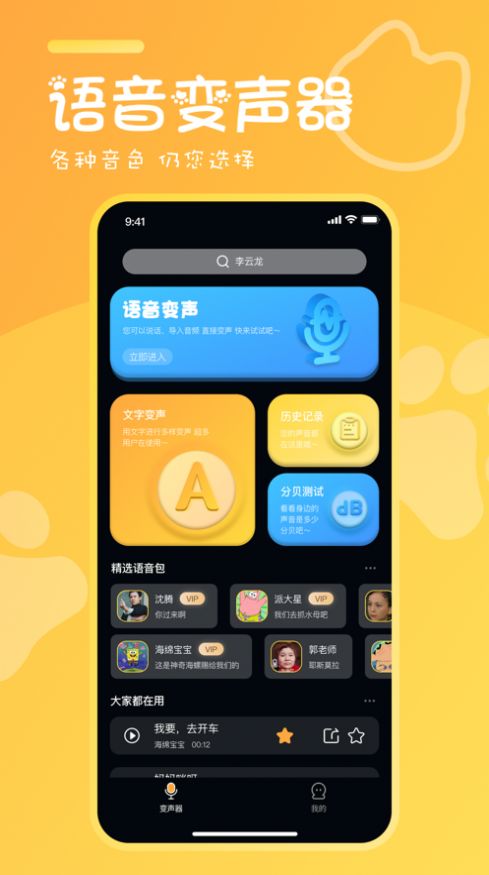 橘喵变声器 截图3