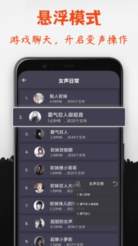 专业变声器免费版 截图4