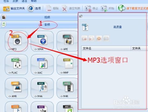 如何将MP2格式转换为MP3格式？ 3