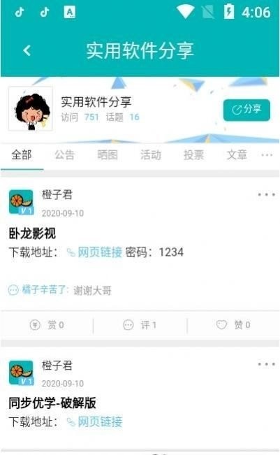 橙子资源网