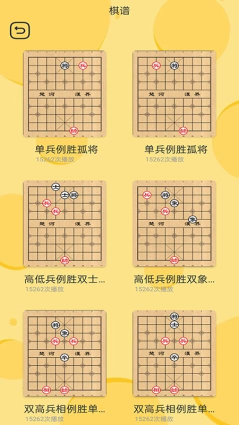 象棋儿童新手入门app 截图3