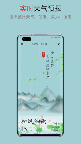 新雨天气app 1