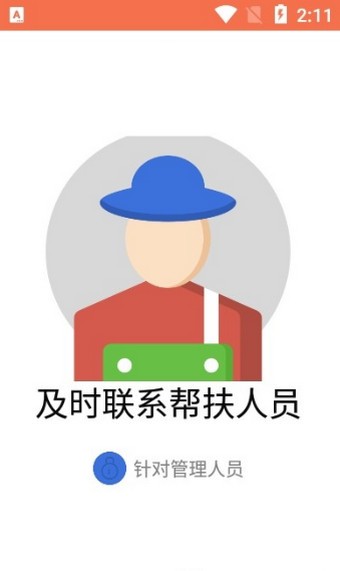 洛阳智慧扶贫系统app 截图2