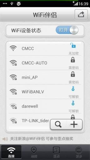 如何使用WiFi伴侣 2