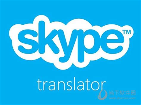 SkypeTranslator在哪里及如何使用？ 4