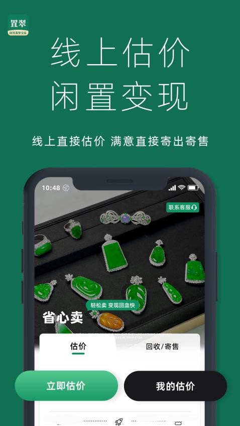 置翠回收app 1