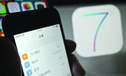 升级iOS7，苹果5用户必看：性能提升还是风险挑战？ 4