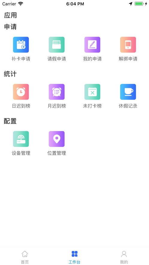 通勤Pro软件 截图3