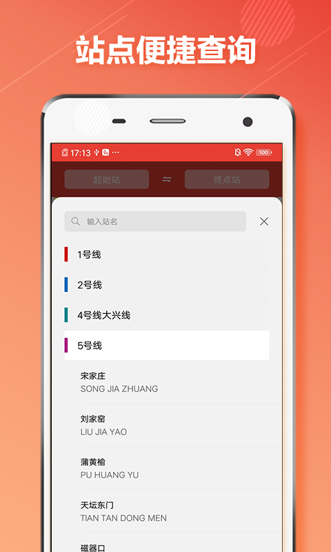 北京地铁通app 截图3