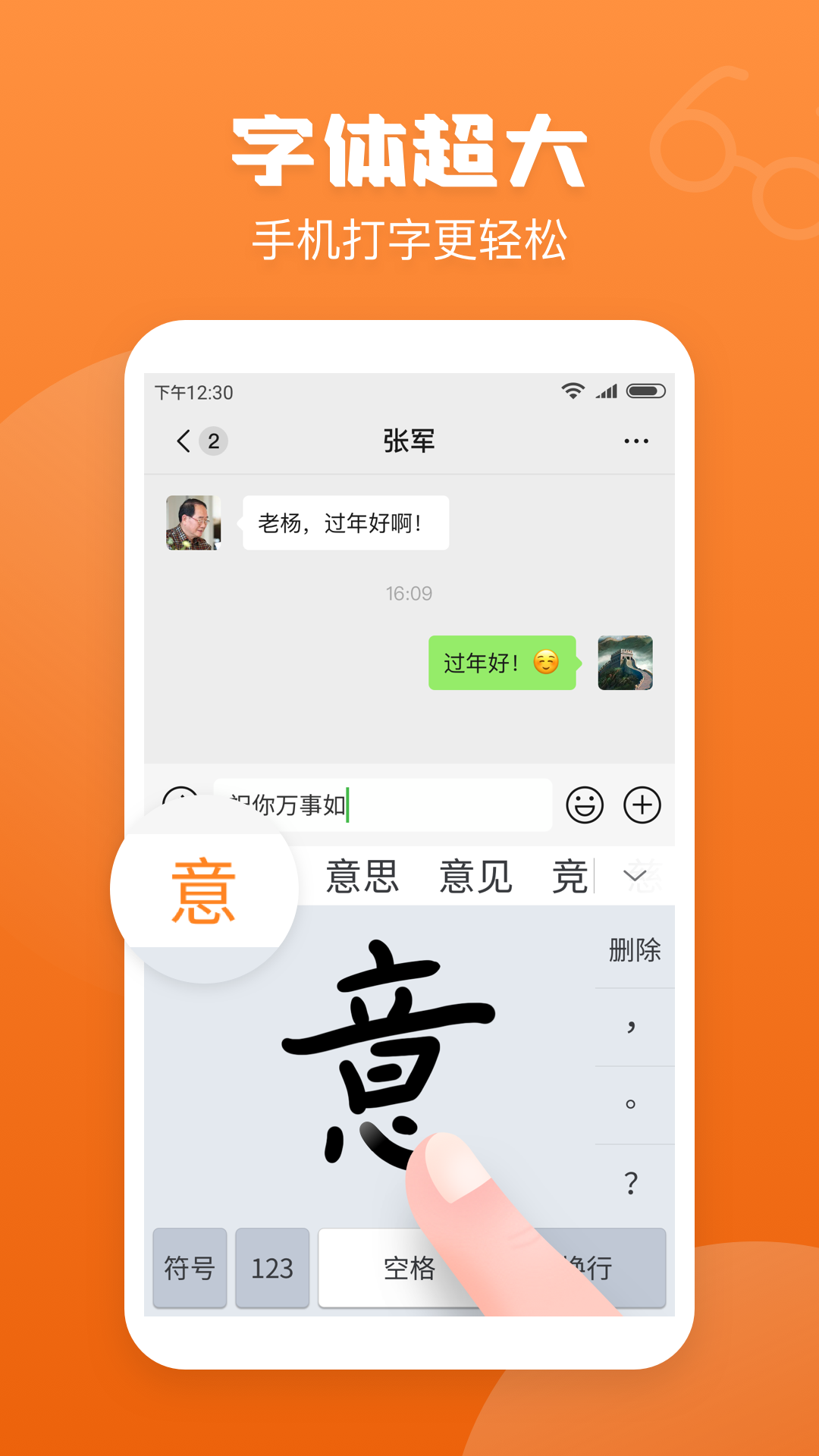 手写输入法app 截图3