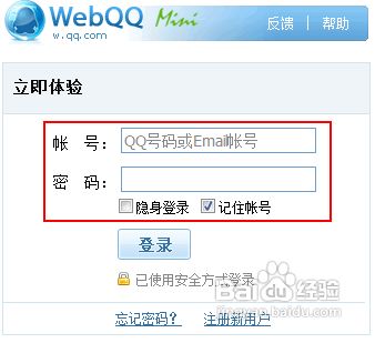 如何在WebQQ上进行登录？ 2