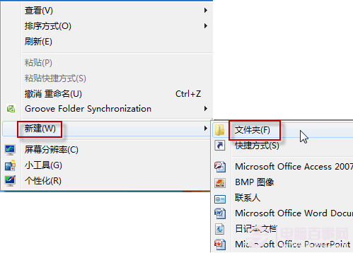 揭秘Windows7隐藏神器：开启上帝模式，尽享电脑管理巅峰！ 2