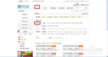 中国移动网上选号全攻略 2