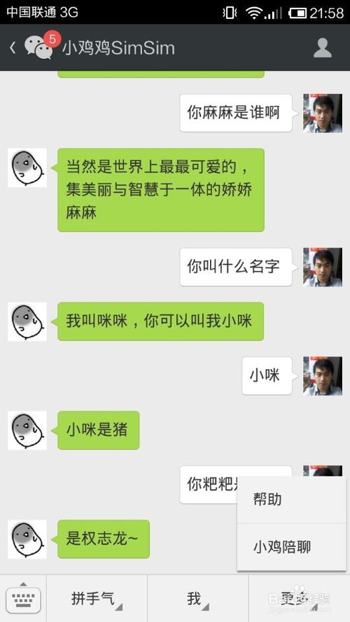 如何下载并添加微信官方版小黄鸡 4