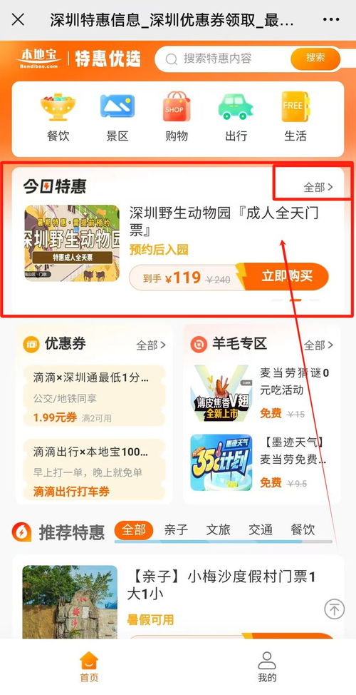 北京景区特惠门票如何购买？ 3