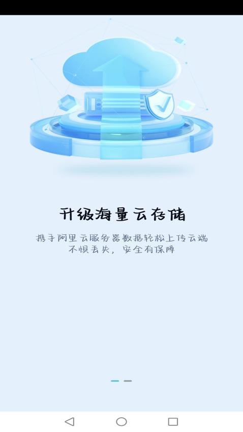 慧眼看家app 截图3