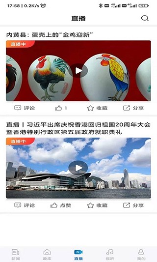 河南日报2024 截图2