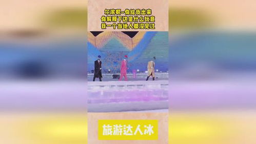 揭秘：“尔滨”这个词的真正含义是什么？ 2
