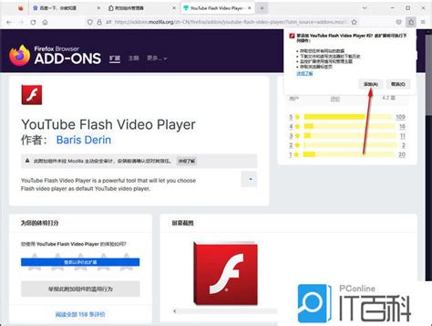 火狐浏览器如何启用Flash插件？ 5