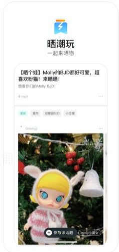 潮玩族app 截图2