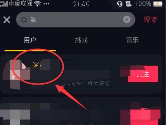 如何通过抖音ID快速找人？ 1