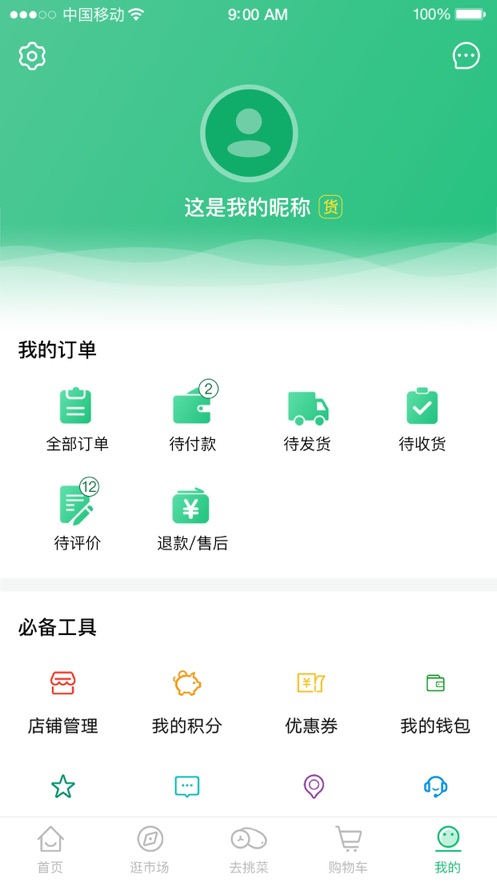 兴农app(农产品供应) 截图3