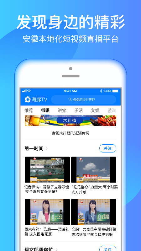 海豚TV 截图2