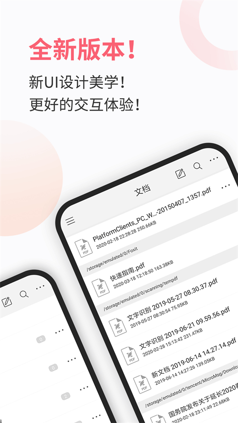 福昕pdf阅读器app 截图1