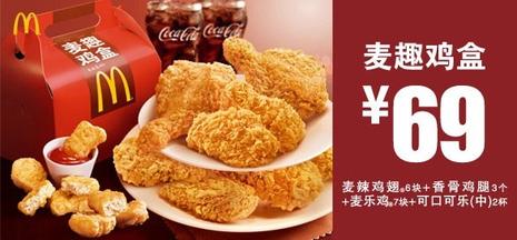 **麦当劳麦趣鸡盒全天候供应揭秘：内含美味大揭秘！** 3