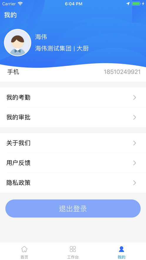 通勤Pro手机版 截图2