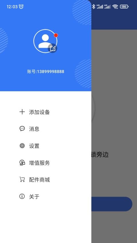 锁通通app 截图5