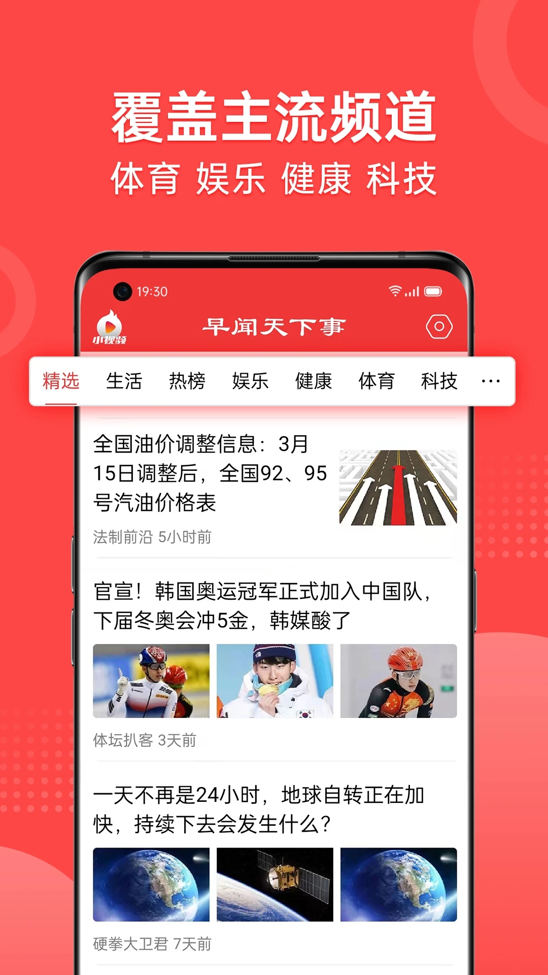 早闻天下事 截图4