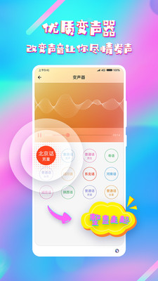 变声器手机版 截图3