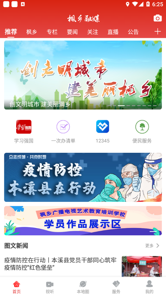 枫乡融媒app 截图4