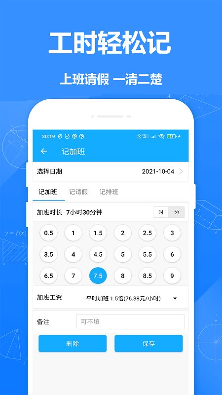 记工时记加班app v2.0  截图3