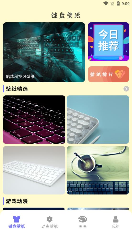 键盘壁纸app 截图1