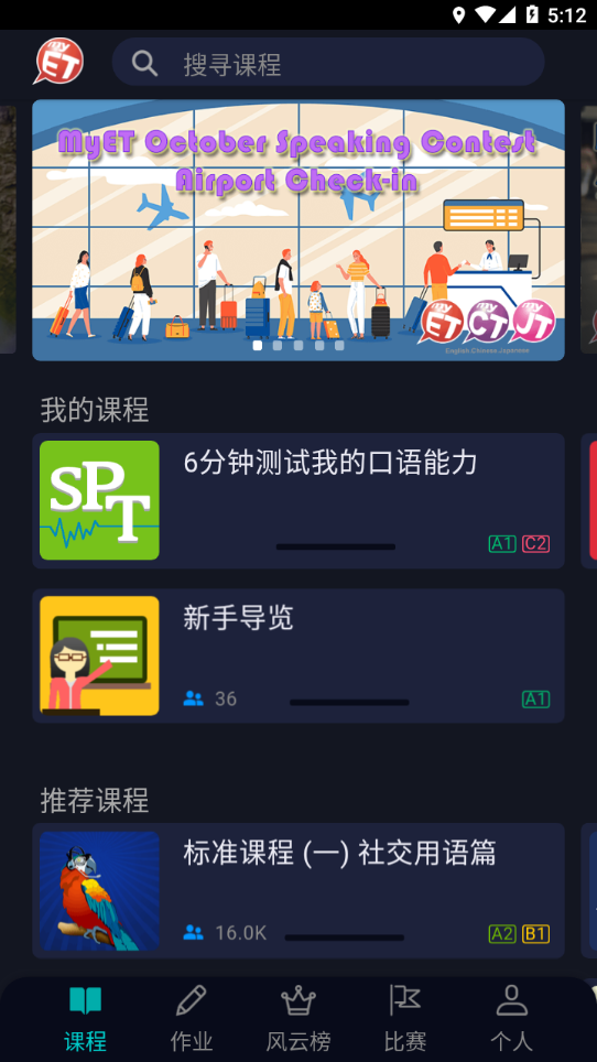 myet我的口语家教app 1