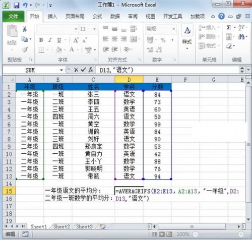 Excel里Averageifs函数的绝妙应用技巧 2