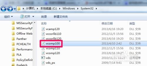 vcomp100.dll丢失了该如何快速解决？ 4