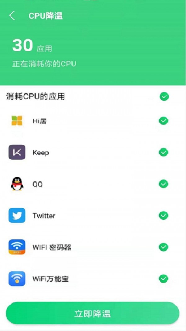 绿色WiFi助手 截图4