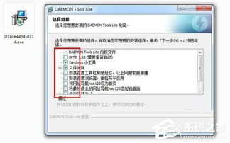 Windows7用户必看！轻松安装与使用Daemon Tools虚拟光驱教程 2