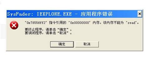 电脑出现“0x0000指令错误，内存无法读取”怎么办？ 2