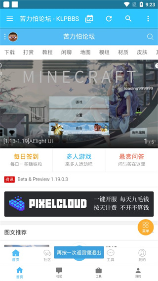 minecraft苦力怕论坛 截图1