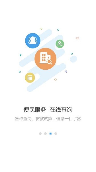 呼伦贝尔市公积金管理中心 截图3