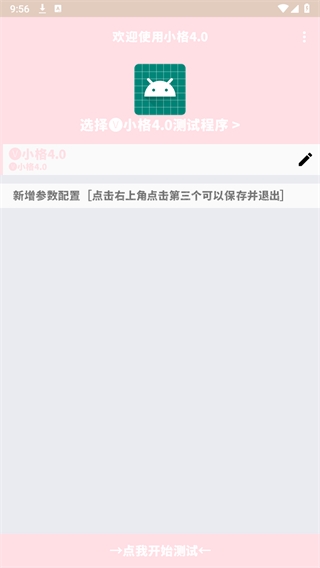 小格弱网8.0版本 截图2