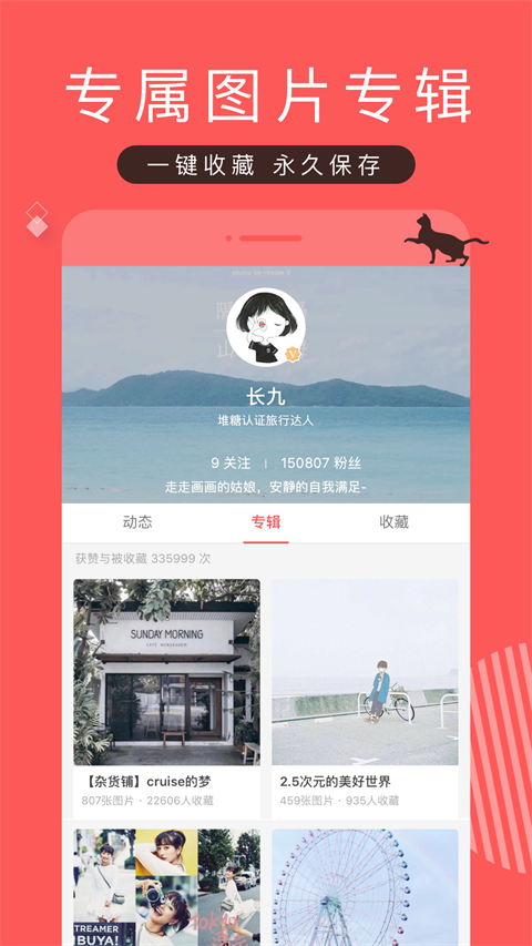 堆糖app 截图2