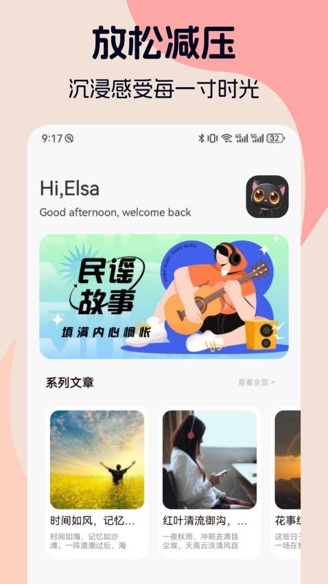 声荐软件 截图3