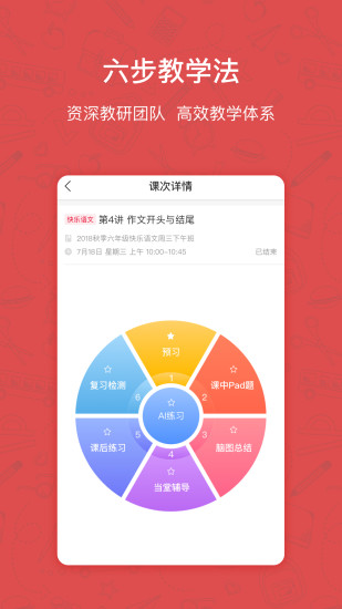 快乐学习app v4.5.2 截图3