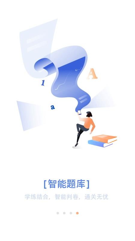 惠学在线 截图1